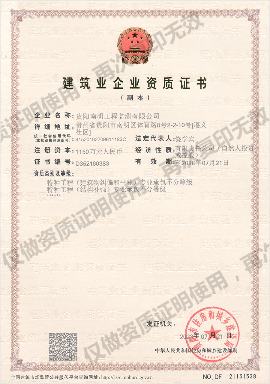 建筑业企业资质证书